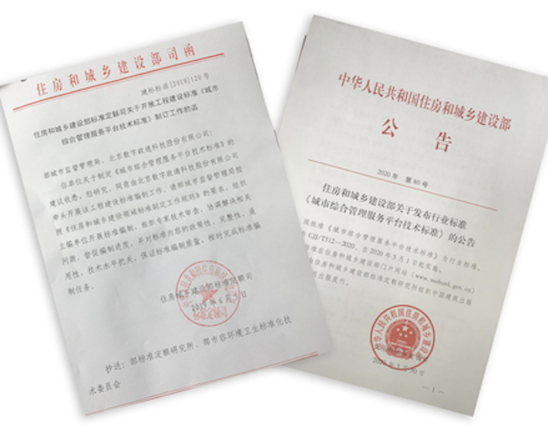 1586327051669660.png 1-城市綜合服務(wù)平臺公告截圖.png